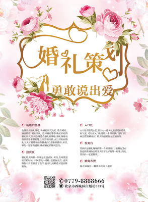 婚礼策划海报