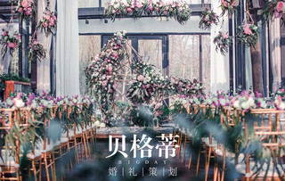 贝格蒂婚礼策划-商户官方产品-北京-大众点评网