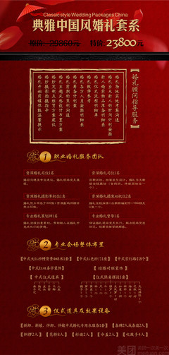 【花海阁婚礼策划团购】北京花海阁婚礼策划-典雅中国风婚礼套系团购优惠券(图)-北京美团网
