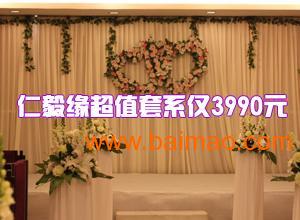 北京仁毅缘婚庆 北京实惠的婚礼策划 海淀区的婚庆公司,北京仁毅缘婚庆 北京实惠的婚礼策划 海淀区的婚庆公司生产厂家,北京仁毅缘婚庆 北京实惠的婚礼策划 海淀区的婚庆公司价格