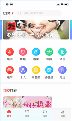 真爱工厂服务平台